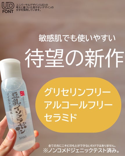 なめらか本舗 マイルド化粧水 NC/なめらか本舗/化粧水を使ったクチコミ(1枚目)