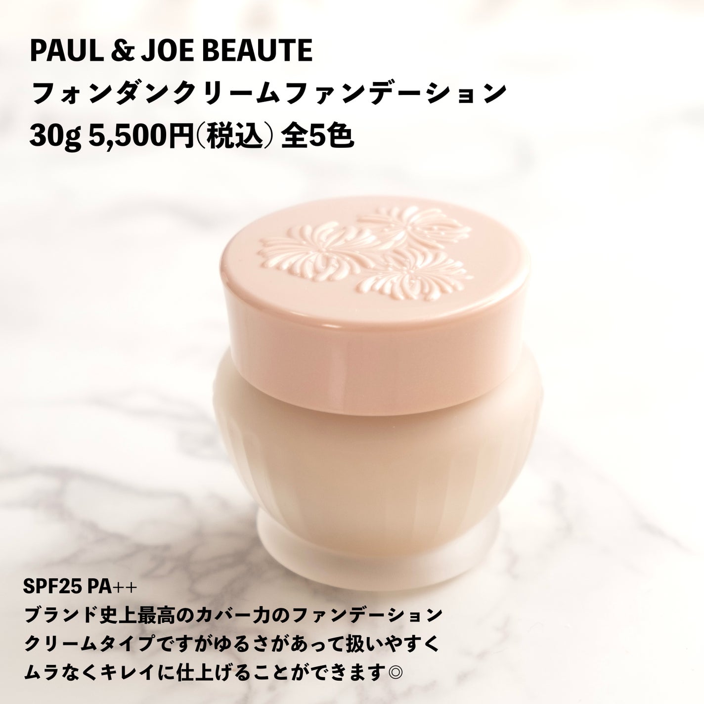 フォンダン クリーム ファンデーション/PAUL & JOE BEAUTE/クリーム・エマルジョンファンデーションを使ったクチコミ(2枚目)