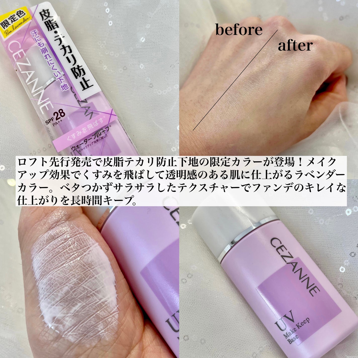 皮脂テカリ防止下地/CEZANNE/化粧下地を使ったクチコミ(2枚目)