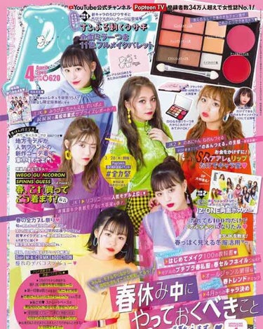 Popteen 2019年4月号/Popteen /雑誌を使ったクチコミ（3枚目）