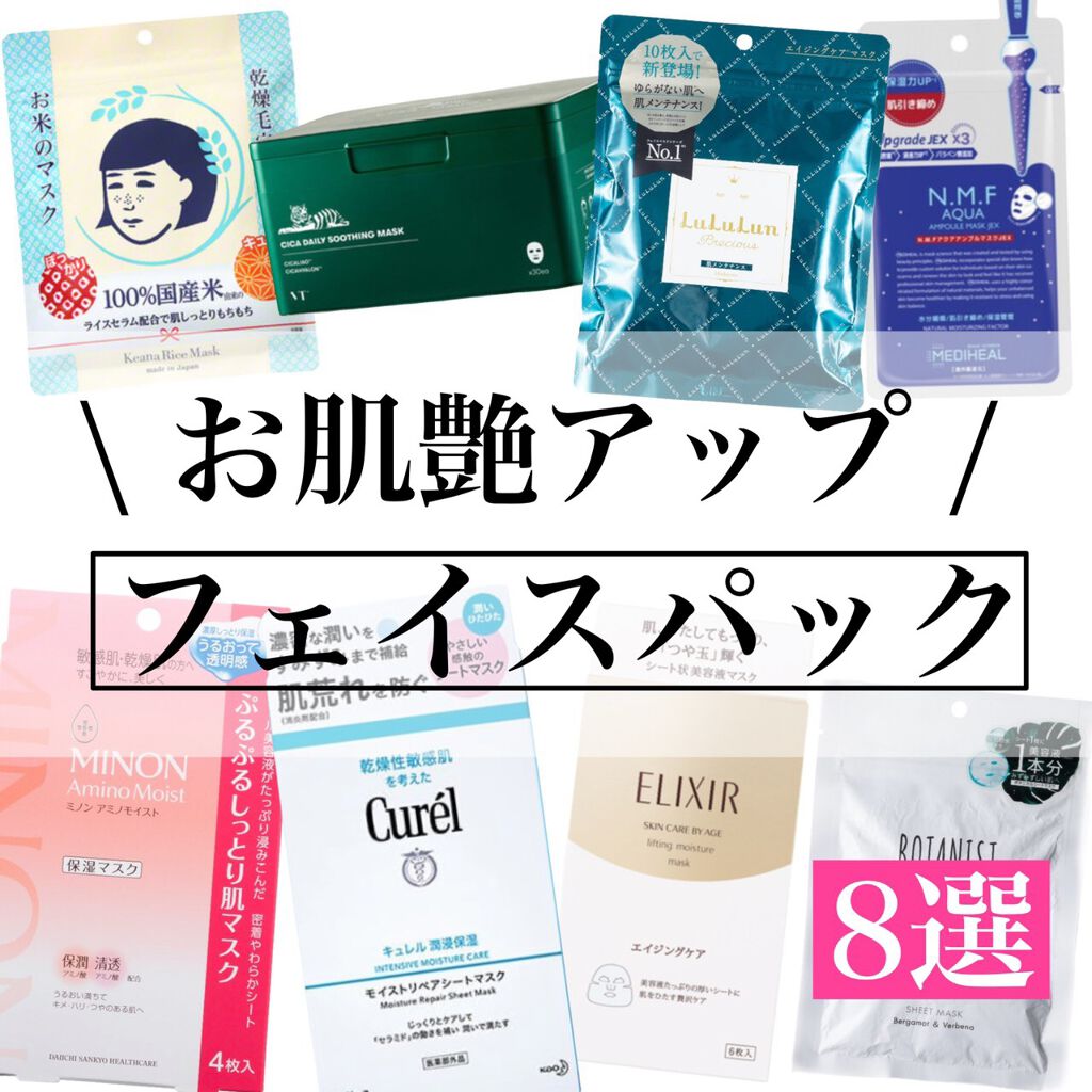のんさん(コスメ、美容) on LIPS 「こんばんは、のんさんです🍃今回はフェイスパックまとめ!😇..」(1枚目)