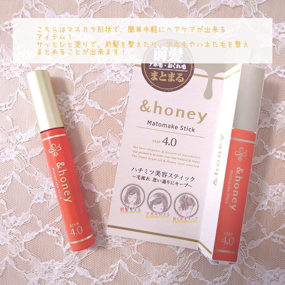 マトメイクスティック 4.0/&honey/ヘアジェルを使ったクチコミ（3枚目）
