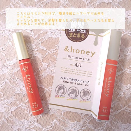 マトメイクスティック 4.0/&honey/ヘアジェルを使ったクチコミ(3枚目)