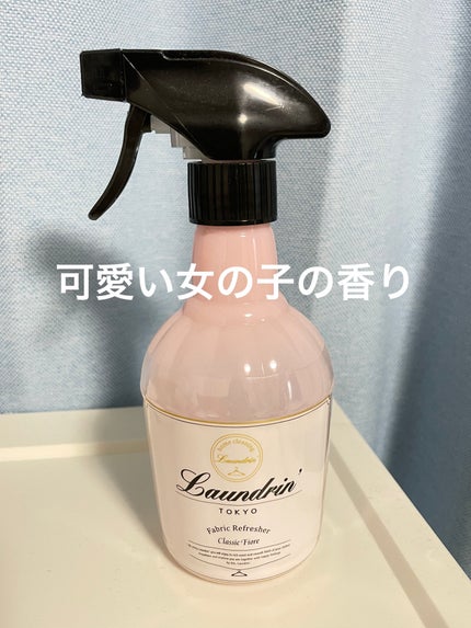 ランドリン ファブリックミスト クラシックフィオーレのクチコミ「こんにちは。今回はランドリンのファブリックミストのご紹介です。
ご紹介するものはこちら💁.....」(1枚目)