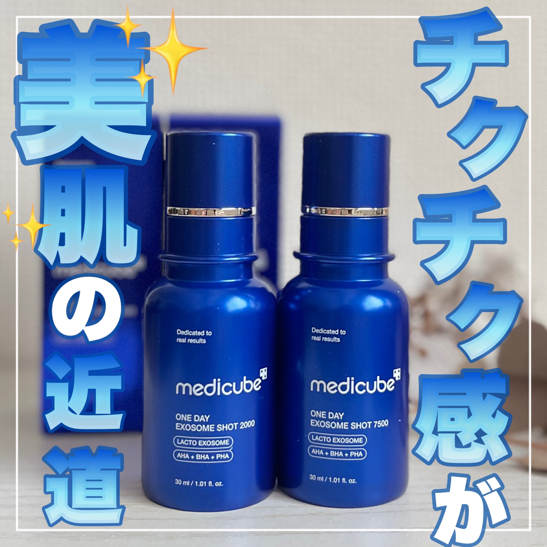 ゼロ1DAYエクソソームショット2000/MEDICUBE/美容液を使ったクチコミ（1枚目）