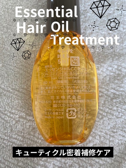 CCオイル/エッセンシャル/ヘアオイルを使ったクチコミ(2枚目)