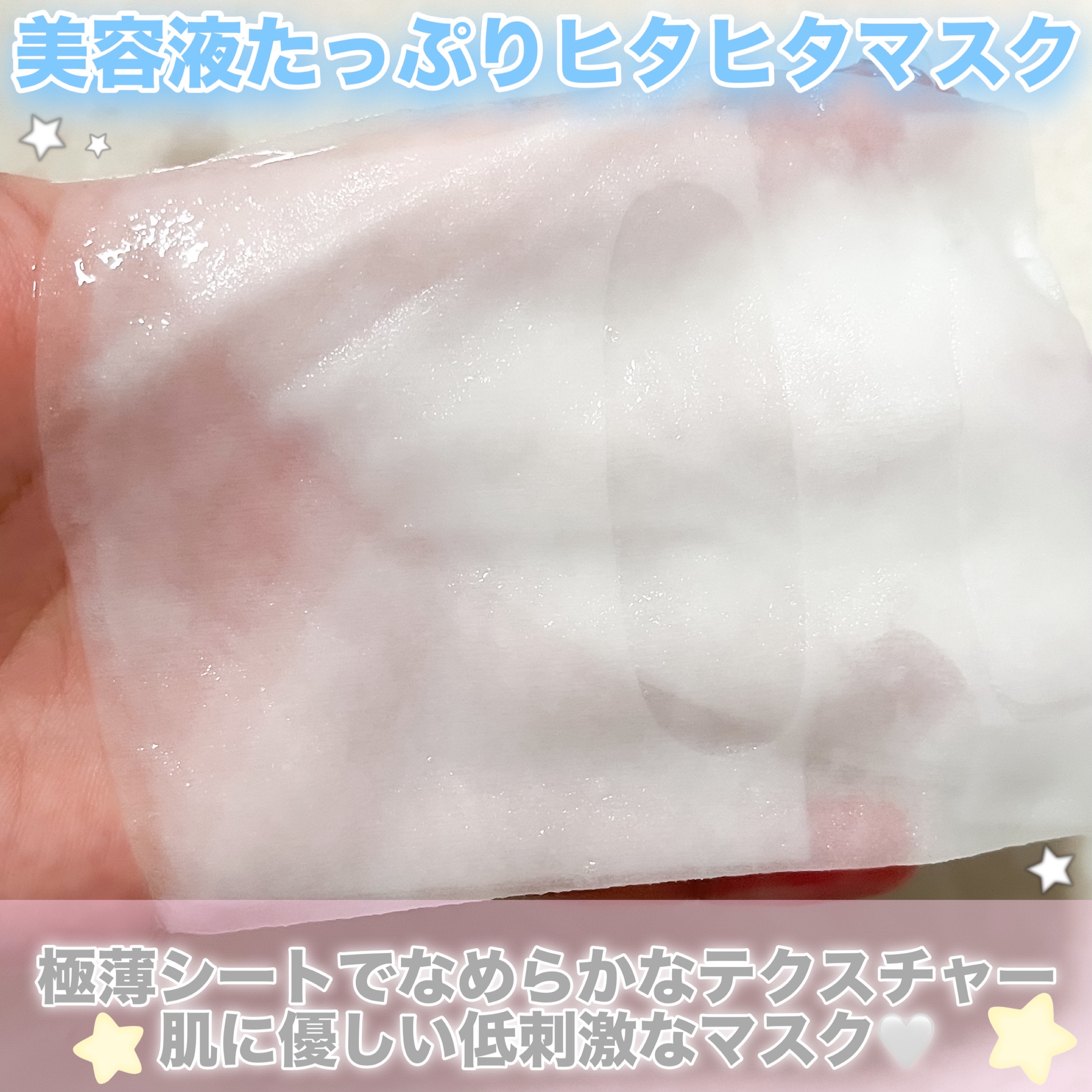 PHセンシティブマスクスージング＆モイスト/SAM'U/シートマスク・パックを使ったクチコミ（3枚目）