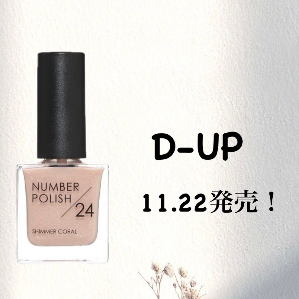NUMBER POLISH /D-UP/マニキュアを使ったクチコミ(1枚目)