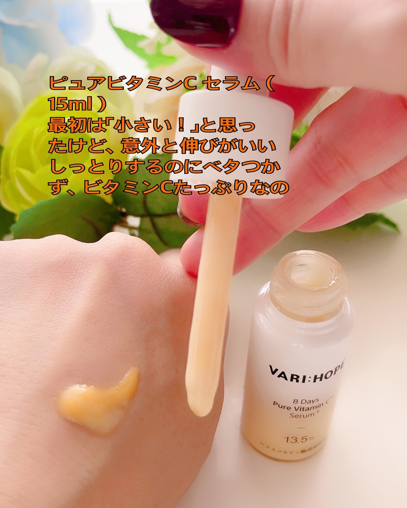 8デイズピュアビタミンCアンプル/VARI:HOPE/美容液を使ったクチコミ(3枚目)