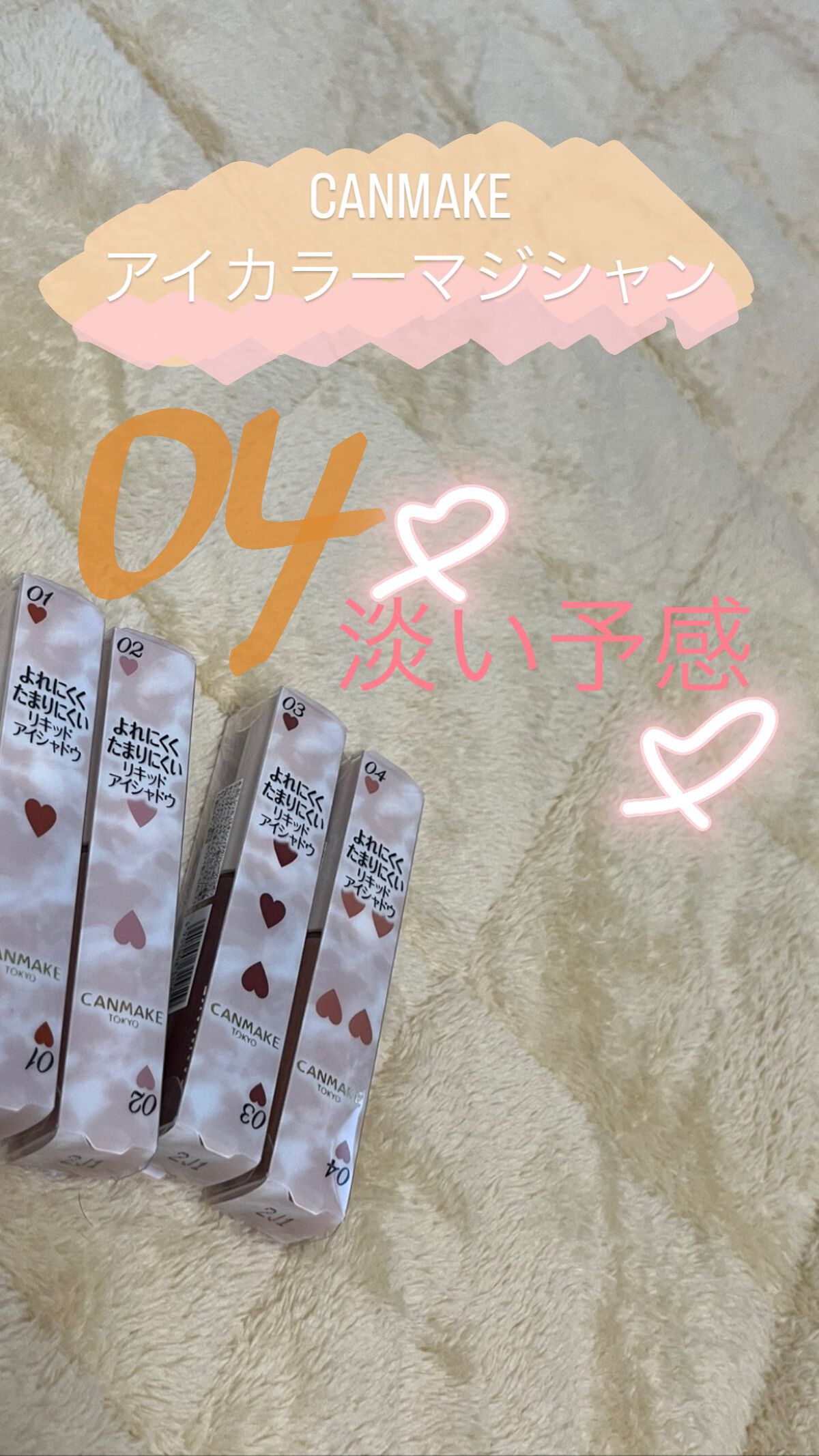 アイカラーマジシャン/キャンメイク/アイシャドウを使ったクチコミ(1枚目)