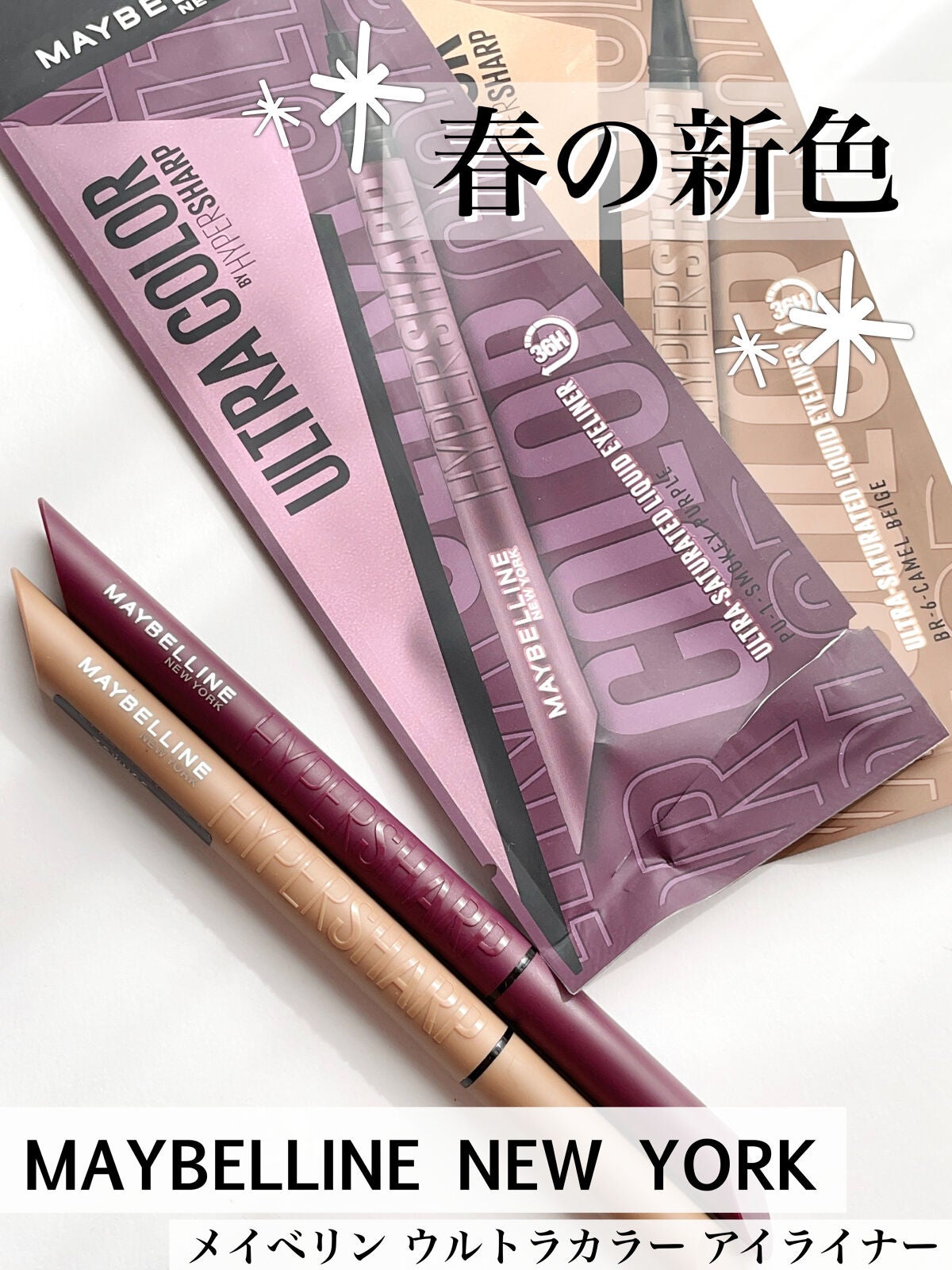 ウルトラカラー アイライナー/MAYBELLINE NEW YORK/リキッドアイライナーを使ったクチコミ(1枚目)