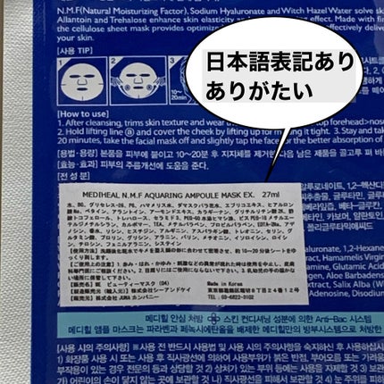 N.M.FアクアアンプルマスクJEX/MEDIHEAL/シートマスク・パックを使ったクチコミ(3枚目)