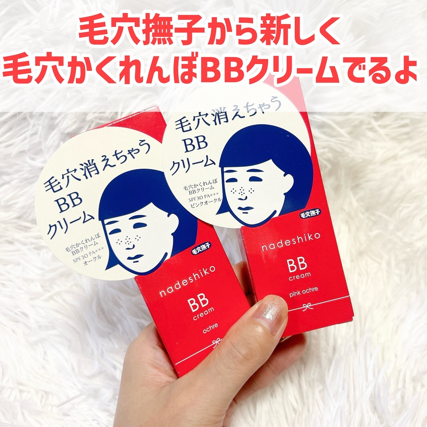 毛穴撫子 毛穴かくれんぼBBクリーム/毛穴撫子/BBクリームを使ったクチコミ（2枚目）