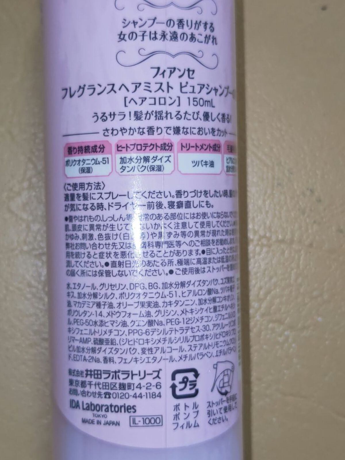 フレグランスヘアミスト ピュアシャンプーの香り/フィアンセ/ヘアミストを使ったクチコミ（2枚目）