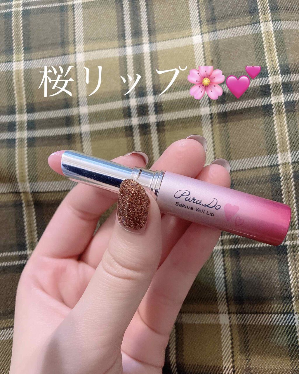 サクラヴェールリップ/パラドゥ/リップクリームを使ったクチコミ(1枚目)