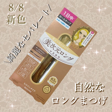 ヒロインメイク リアルラッシュマスカラ アドバンストフィルム/ヒロインメイク/マスカラを使ったクチコミ(1枚目)