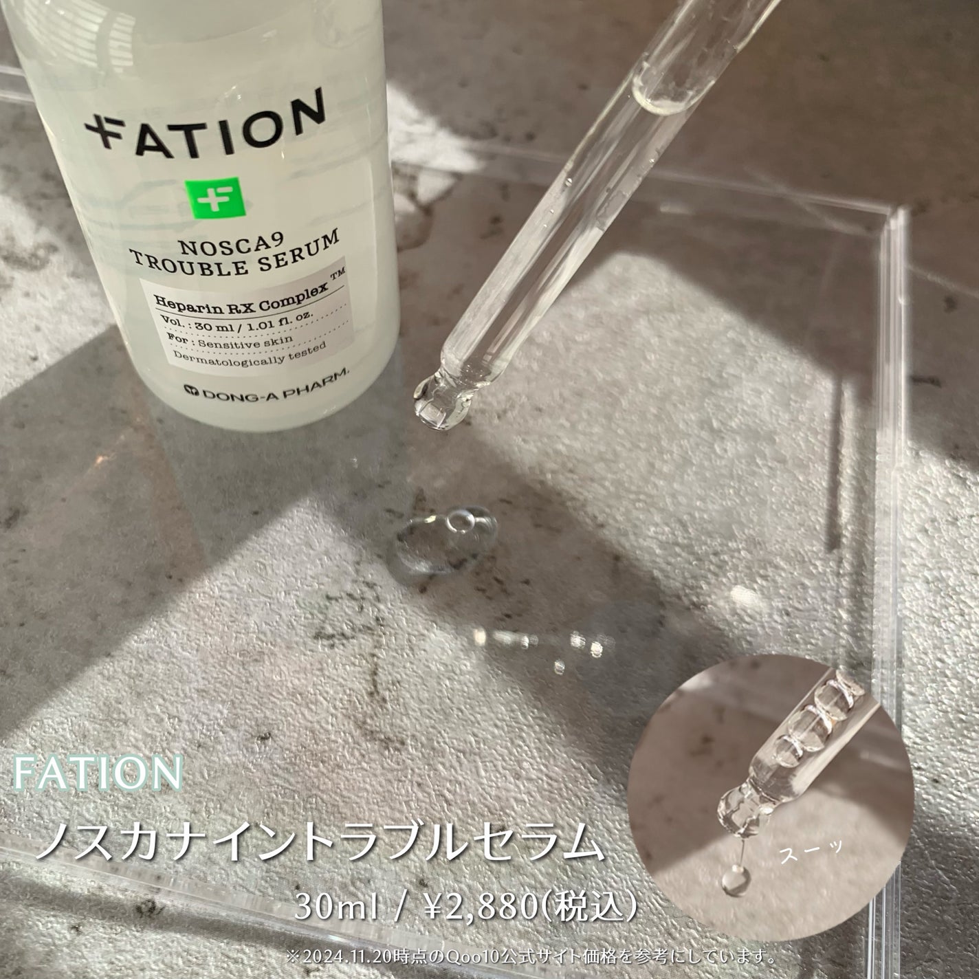 ノスカナイン トラブル セラム/FATION/美容液を使ったクチコミ(3枚目)
