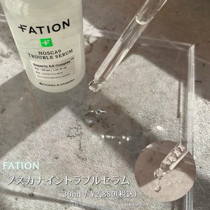ノスカナイン トラブル セラム/FATION/美容液を使ったクチコミ(3枚目)