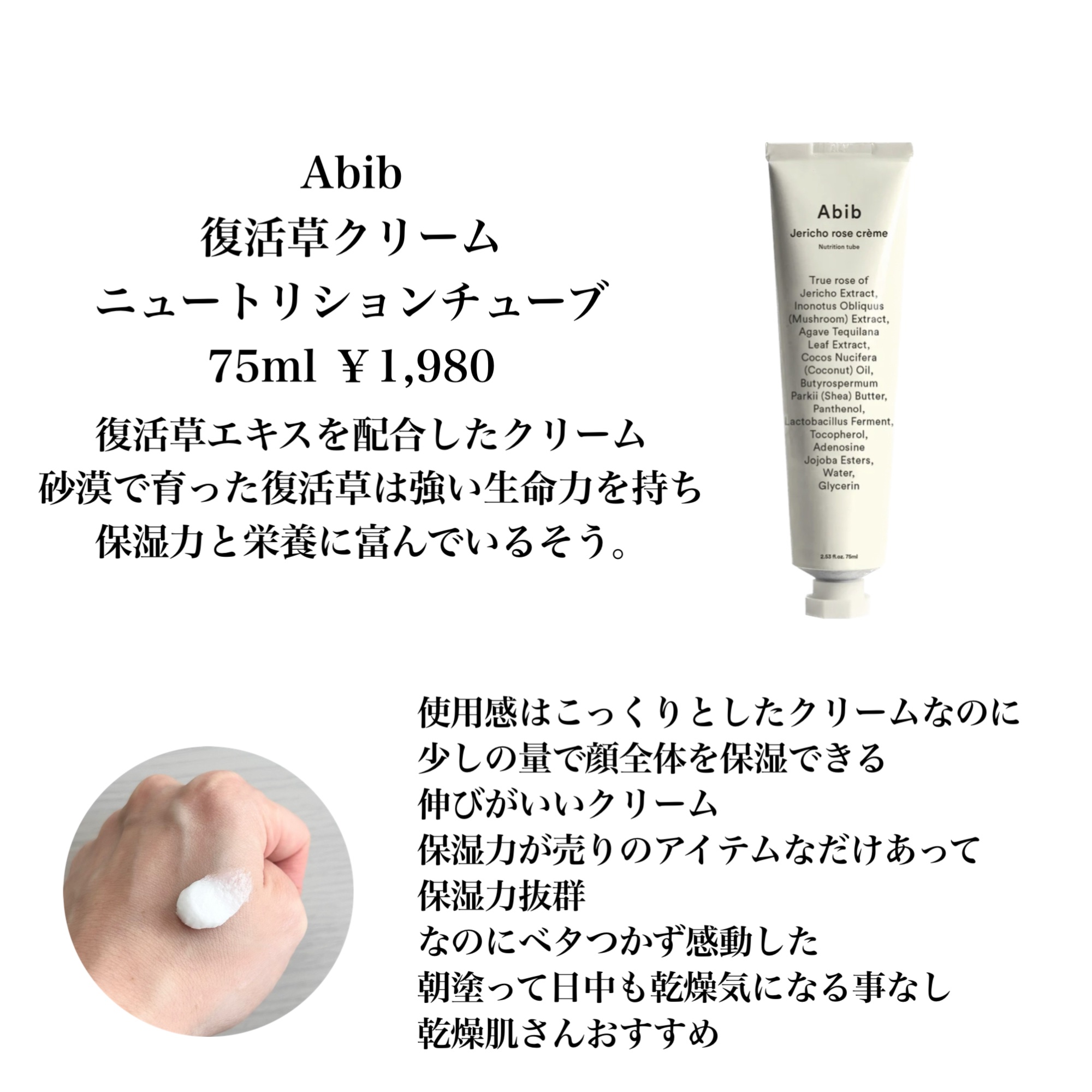 復活草クリーム ニュートリションチューブ/Abib /フェイスクリームを使ったクチコミ（2枚目）