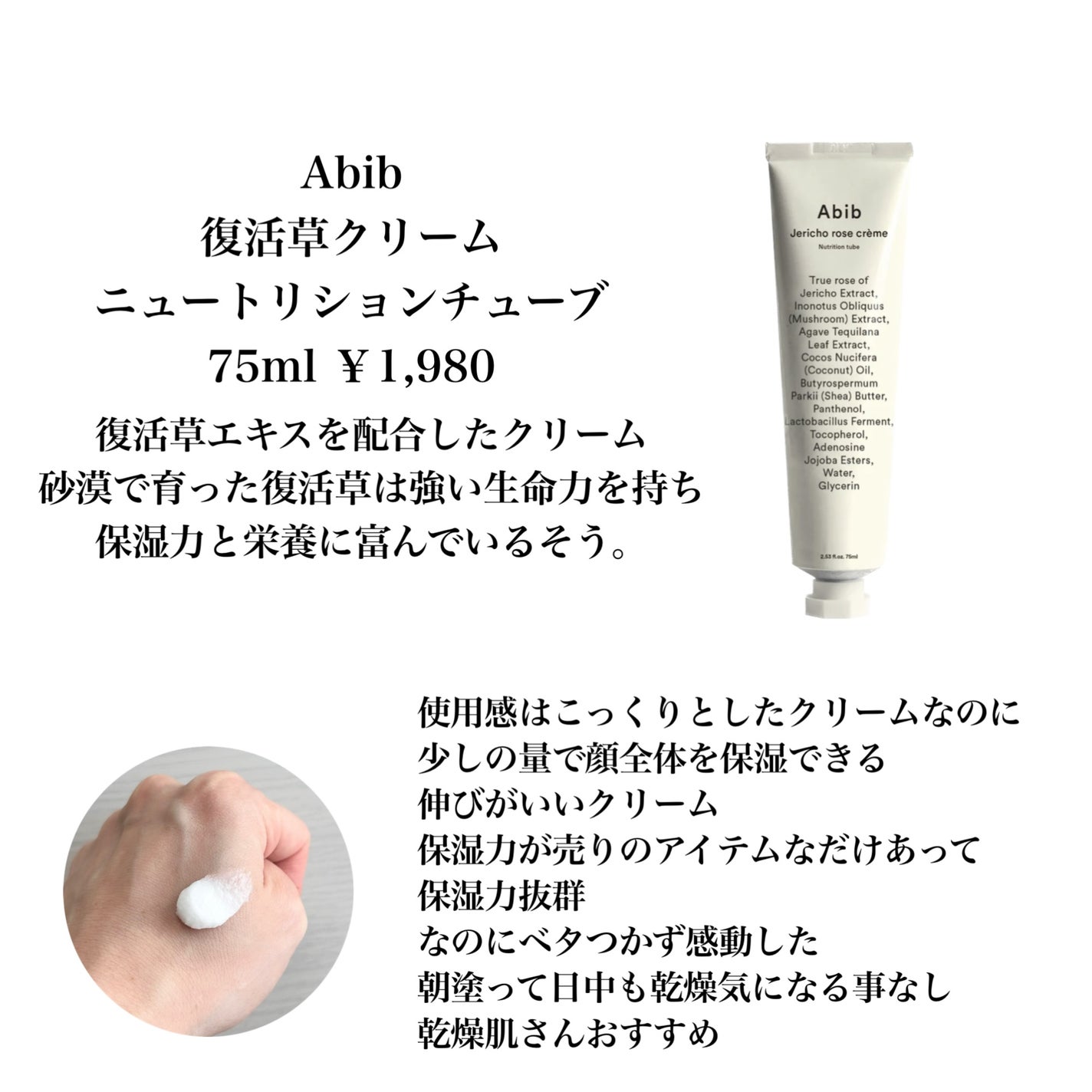 復活草クリーム ニュートリションチューブ/Abib /フェイスクリームを使ったクチコミ(2枚目)