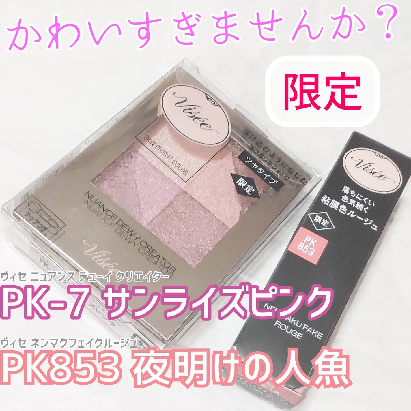 ネンマクフェイク ルージュ/Visée/口紅を使ったクチコミ(1枚目)