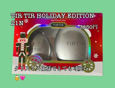 TIRTIR ティルティル マスクフィットオーラクッション HOLIDAY EDITION

3850円

ずっと気になってたティルティルのマスクフィットオーロラクッション。
ホリデーエディションで小さ