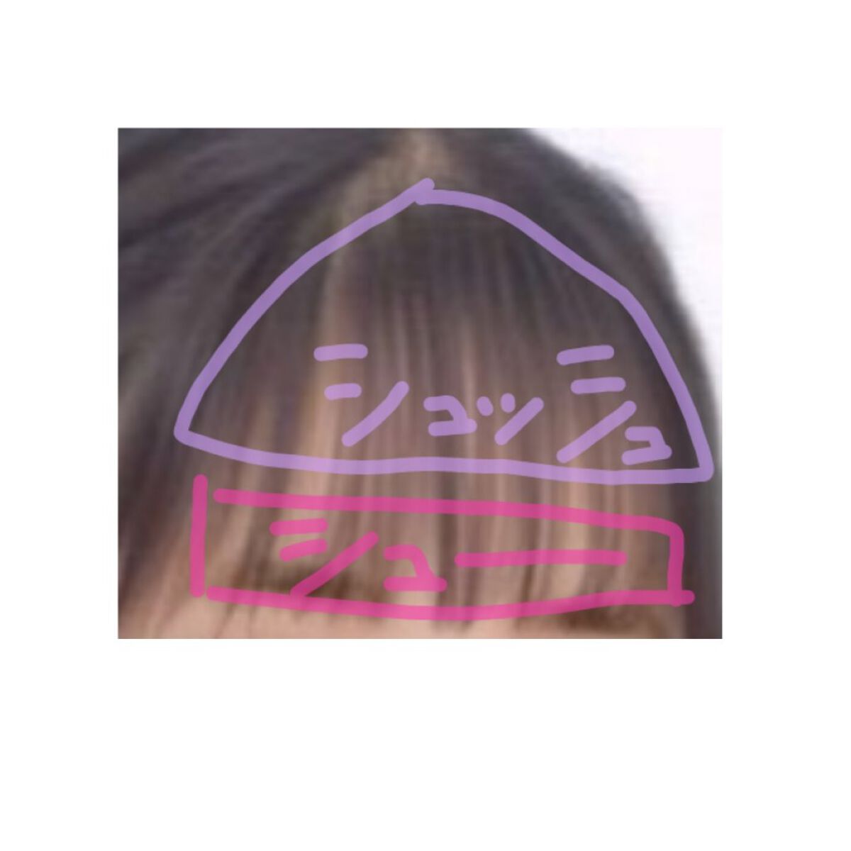 ルナリス ヘアエッセンスウォーターのクチコミ「How to make bangs?

なゆです！

私の前髪の作り方をご紹介！

1.顔にパ.....」（2枚目）