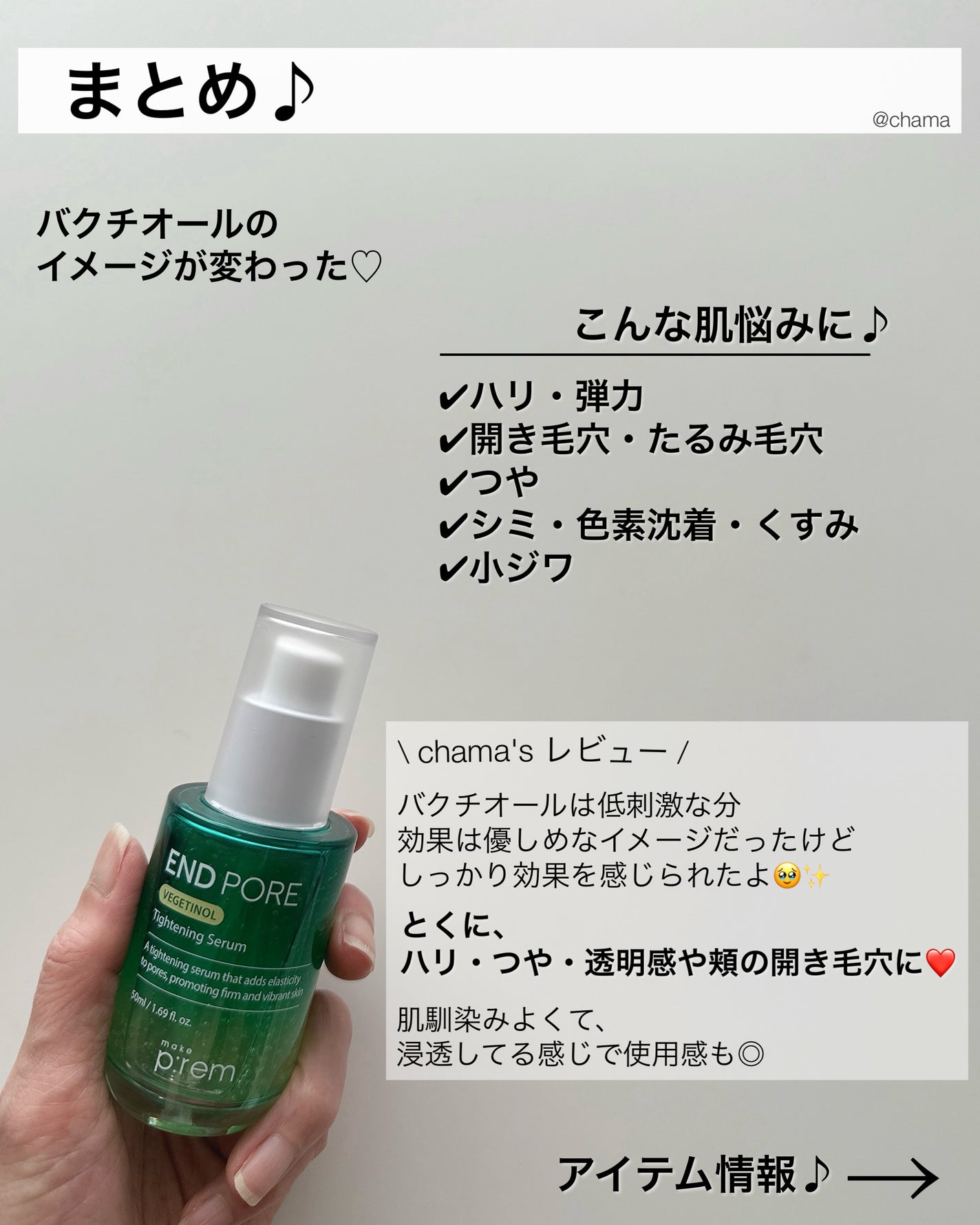 エンドポアベジチノールタイト二ングセラム/make prem/美容液を使ったクチコミ(8枚目)