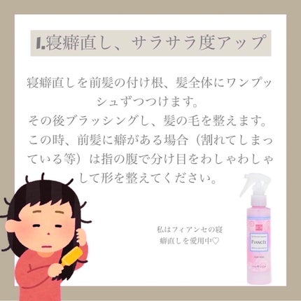 フレグランスヘアミスト ピュアシャンプーの香り/フィアンセ/ヘアミストを使ったクチコミ(2枚目)