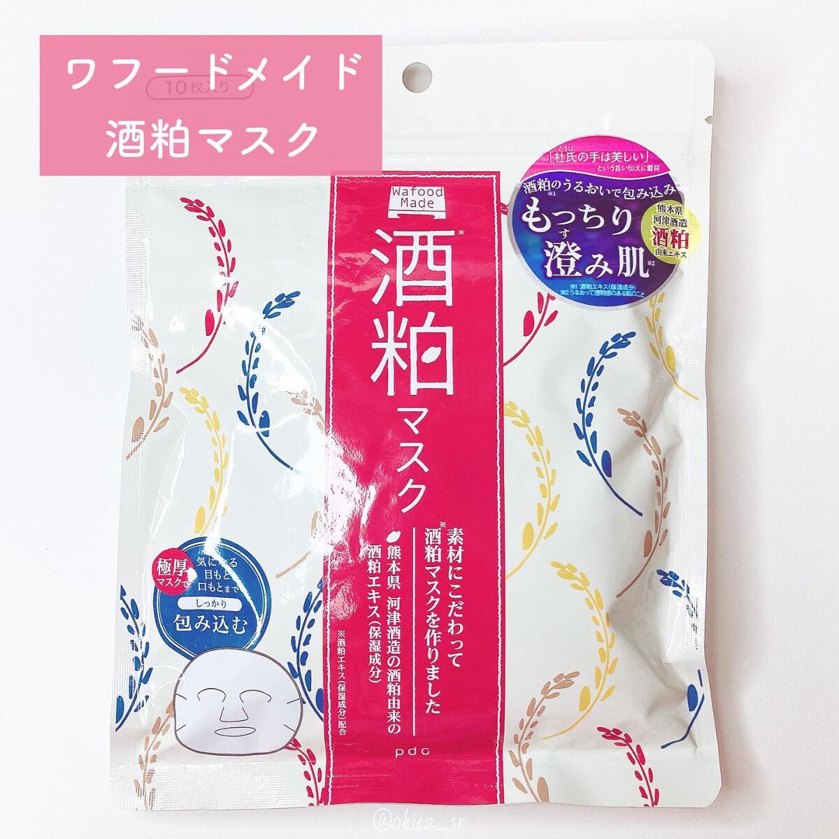 ワフードメイド 酒粕マスク/pdc/シートマスク・パックを使ったクチコミ(2枚目)