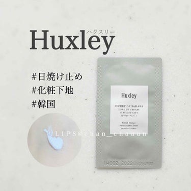 トーンアップクリーム ; ステイサンセーフ/Huxley/化粧下地を使ったクチコミ（1枚目）