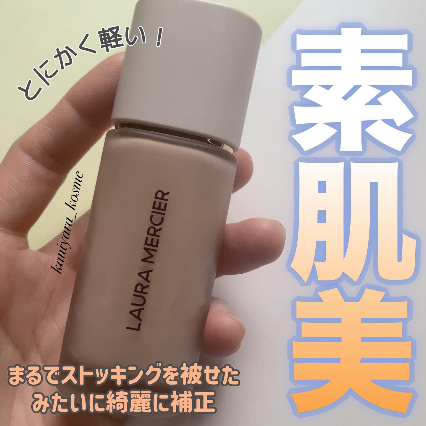 リアル フローレス ウェイトレス パーフェクティング ファンデーション  0C1/ローラ メルシエ/リキッドファンデーションを使ったクチコミ（1枚目）