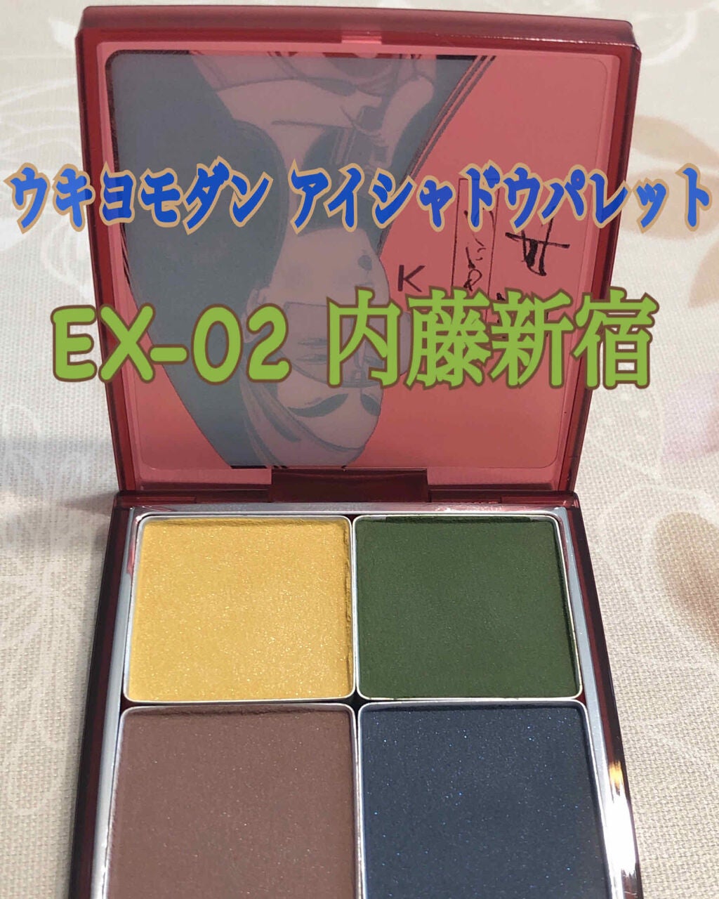 ウキヨモダン アイシャドウパレット/RMK/アイシャドウパレットを使ったクチコミ(1枚目)