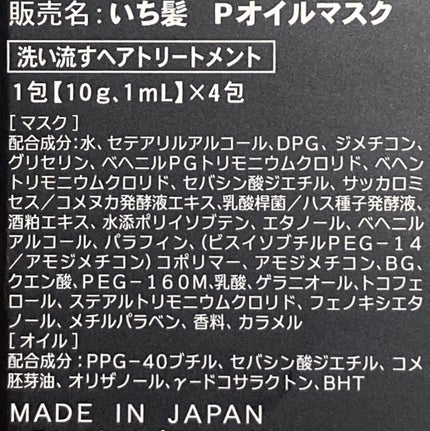 いち髪 THE PREMIUM Wケアブースター美容オイルマスク/いち髪/ヘアマスク・ヘアパックを使ったクチコミ(3枚目)