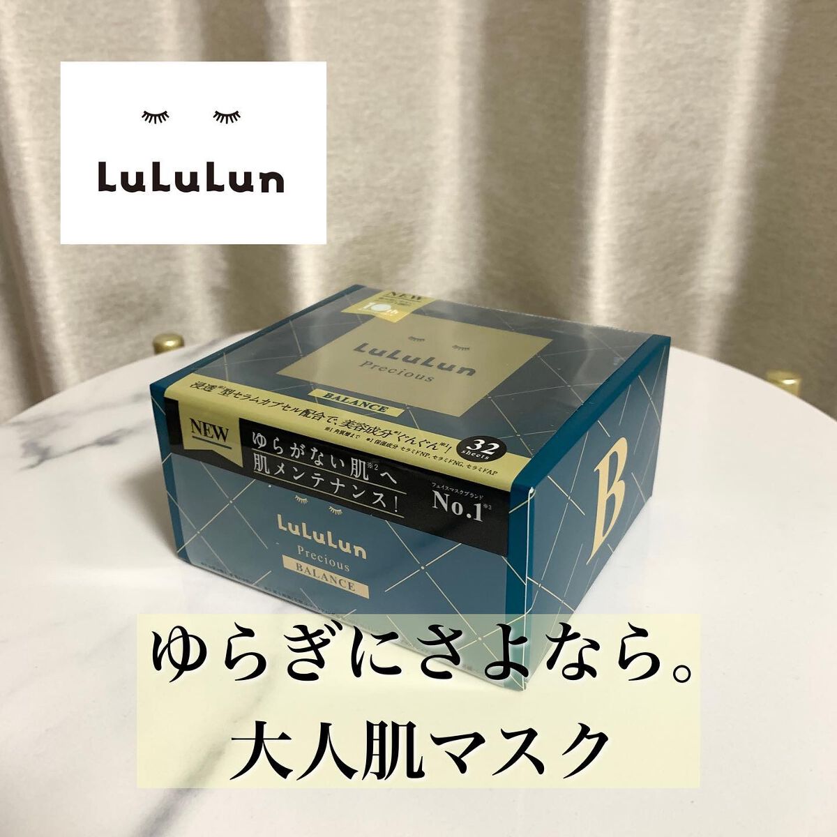 ルルルンプレシャス GREEN(バランス)【旧】/ルルルン/シートマスク・パックを使ったクチコミ(1枚目)