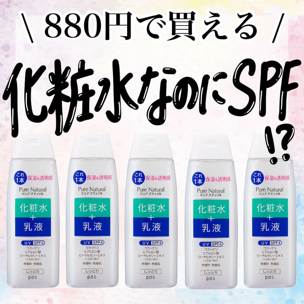 ピュア ナチュラル エッセンスローション UV/pdc/オールインワン化粧品を使ったクチコミ(1枚目)
