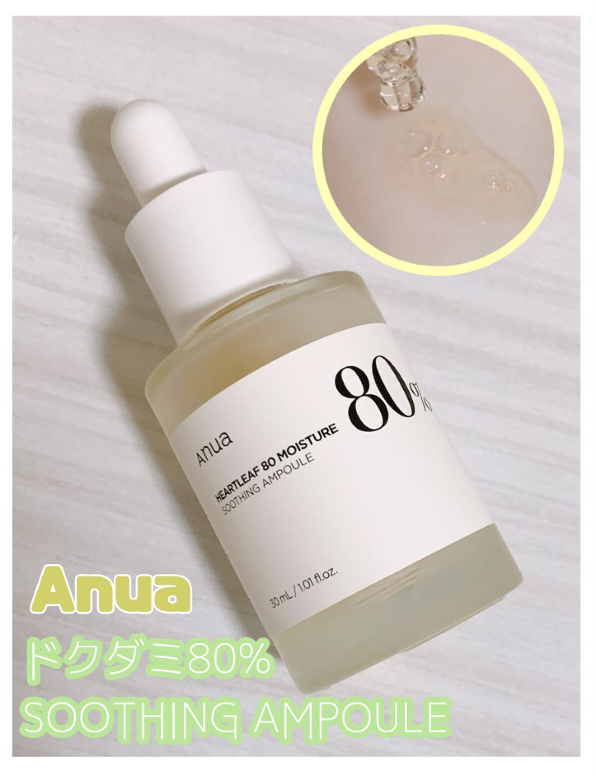 ドクダミ80％スージングアンプル/Anua/美容液を使ったクチコミ（1枚目）