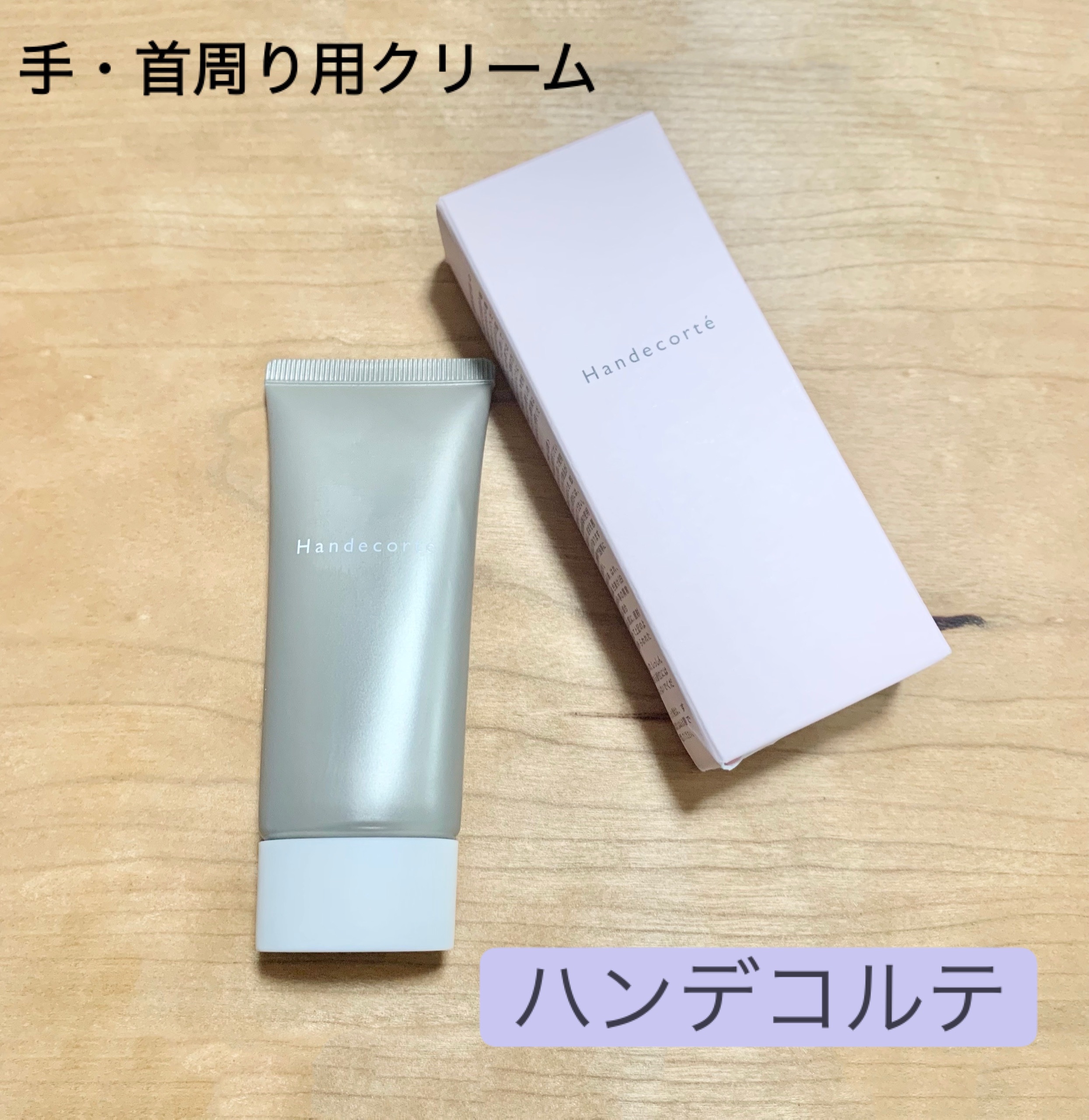 ハンデコルテ/キユートピア/ネック・デコルテケアを使ったクチコミ（1枚目）