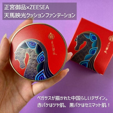 正宮御品xZEESEAファミリーブランド 天馬映光クッションファンデーション/ZEESEA/クッションファンデーションを使ったクチコミ(2枚目)