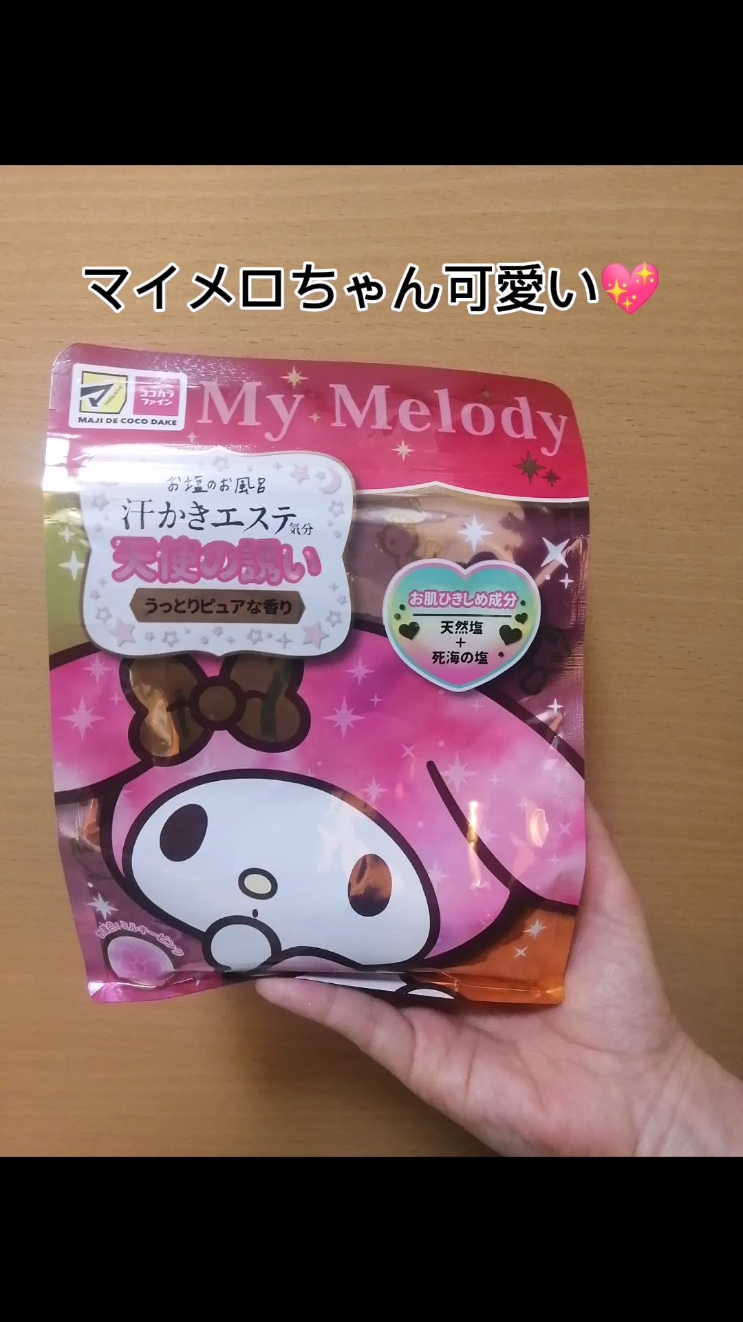 汗かきエステ気分 天使の誘い/マックス/無機塩系入浴剤を使ったクチコミ（2枚目）