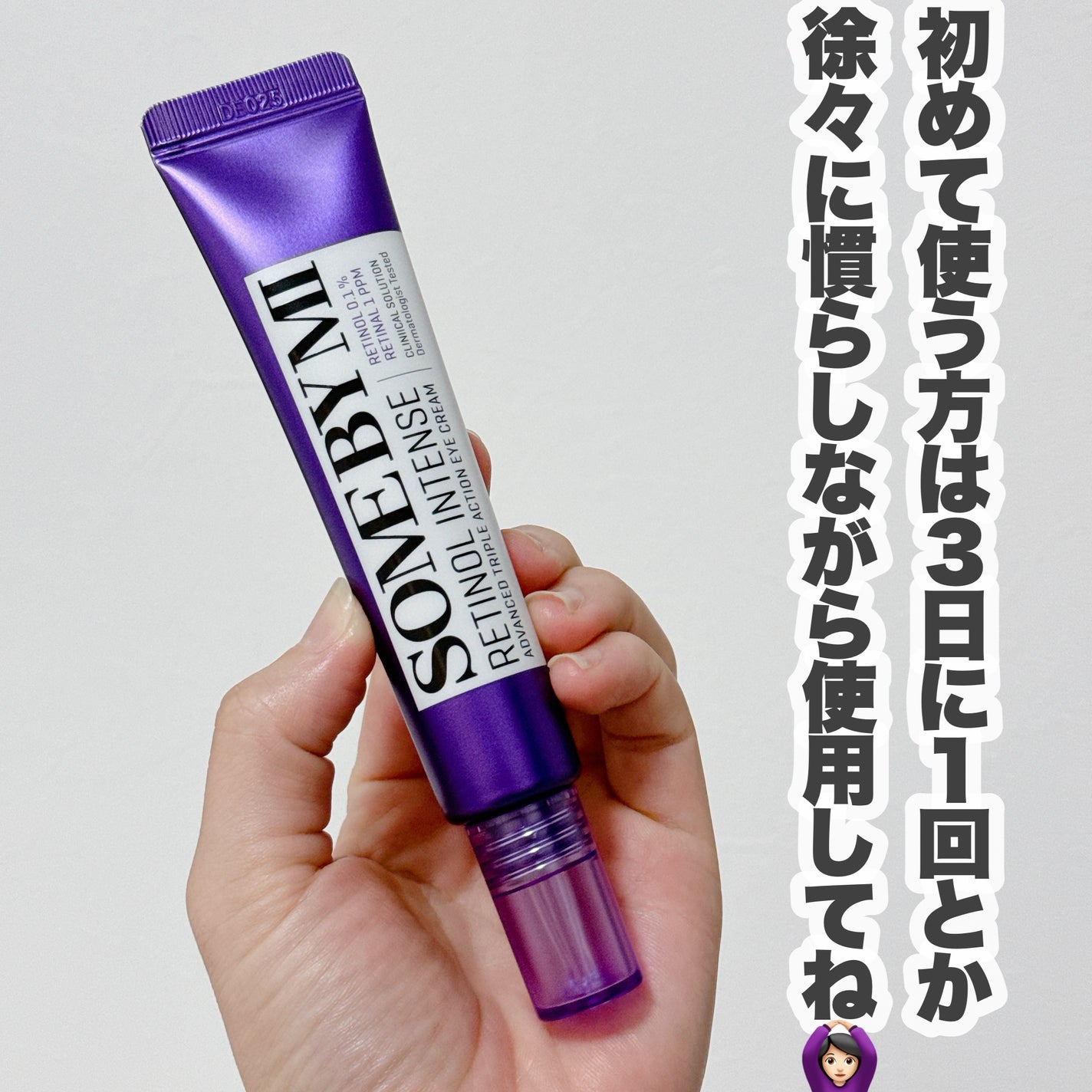 レチノールインテンシブ アドバンスドトリプルアクションアイクリーム/SOME BY MI/アイケア・アイクリームを使ったクチコミ(6枚目)