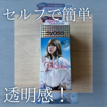 イルーセント ミルキーヘアカラー/サイオス/ヘアカラーを使ったクチコミ(1枚目)