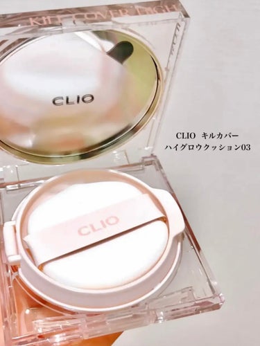 CLIO キル カバー ハイ グロウ クッションのクチコミ「⭐️ CLIO キル カバー ハイ グロウ クッション03

CLIOの新作クッションファンデ.....」（2枚目）