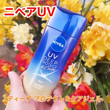 ニベア花王からいただきました。

ニベアＵＶ　ディープ　プロテクト＆ケア　ジェル
80g

日やけによるシミ予防*ＵＶ*
日やけによるシミ・そばかすを防ぐ
強力紫外線をしっかりブロック
