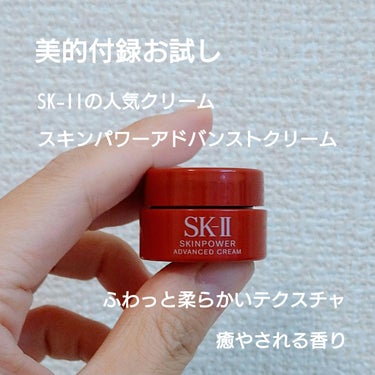 スキンパワー アドバンスト クリーム/SK-II/フェイスクリームを使ったクチコミ（1枚目）