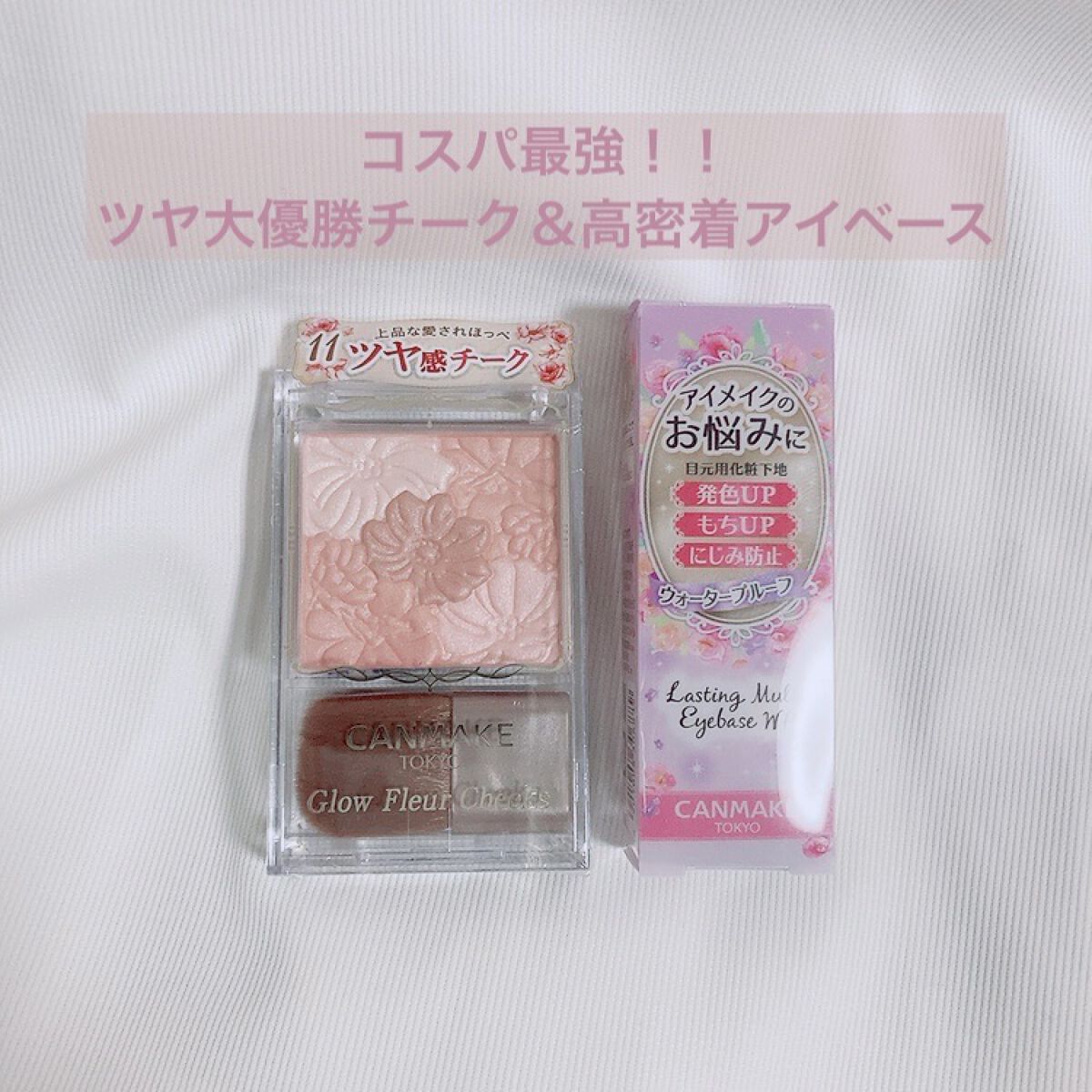 ラスティングマルチアイベース WP/キャンメイク/アイシャドウベースを使ったクチコミ（1枚目）