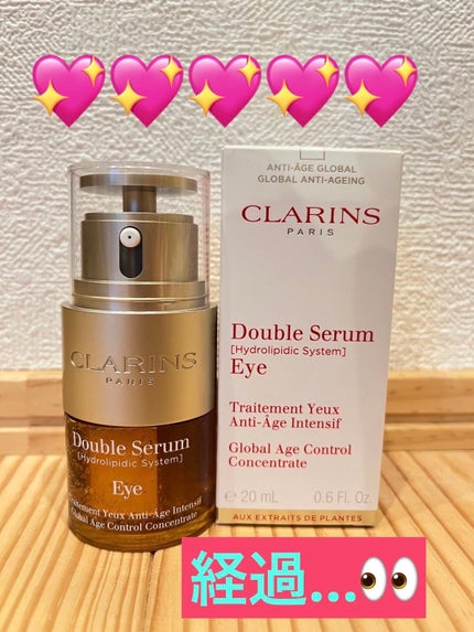 ダブル セーラム アイ/CLARINS/アイケア・アイクリームを使ったクチコミ(1枚目)