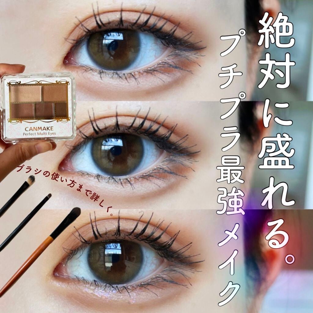 パーフェクトマルチアイズ/キャンメイク/アイシャドウパレットを使ったクチコミ(1枚目)