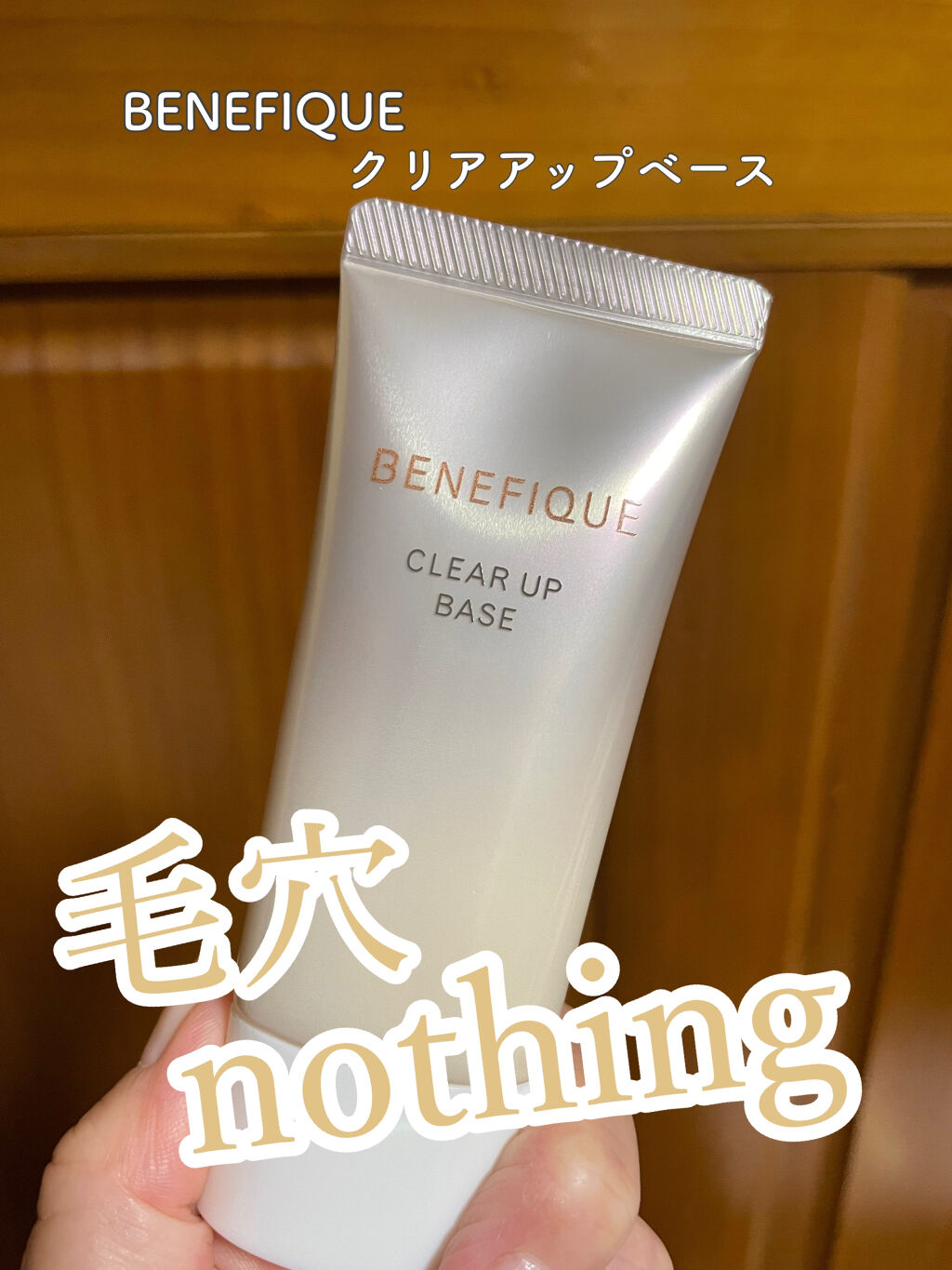 新品◆BENEFIQUE(ベネフィーク) メーキャップベース (オーラドリーム)◆ 化粧下地 ベネフィーク BENEFIQUE リュクス フォルミングバー 20g SPF50+ PA++++