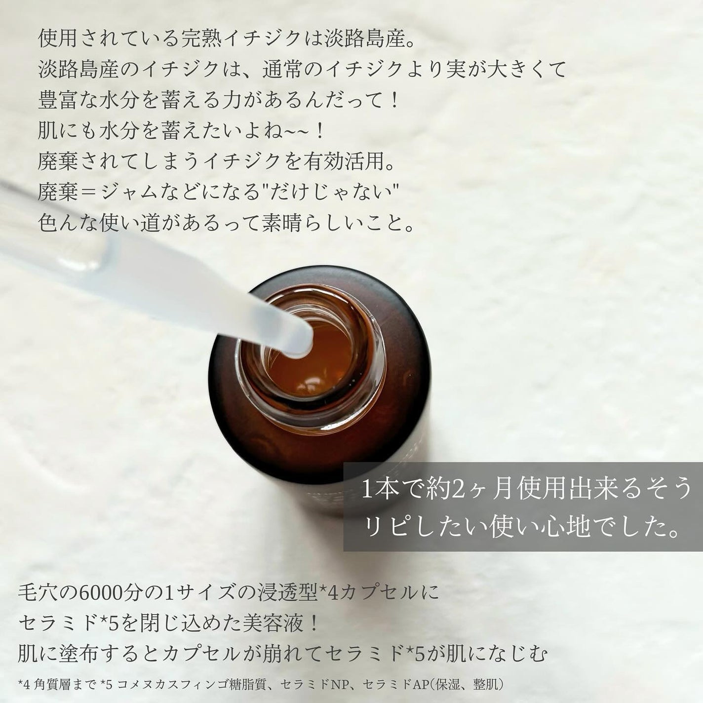 イチジクセラミド美容液/chant a charm /美容液を使ったクチコミ(7枚目)